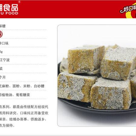 宁波特产传统糕点小吃草湖麻酥糖纯正美味280g图片大全 邮乐官方网站